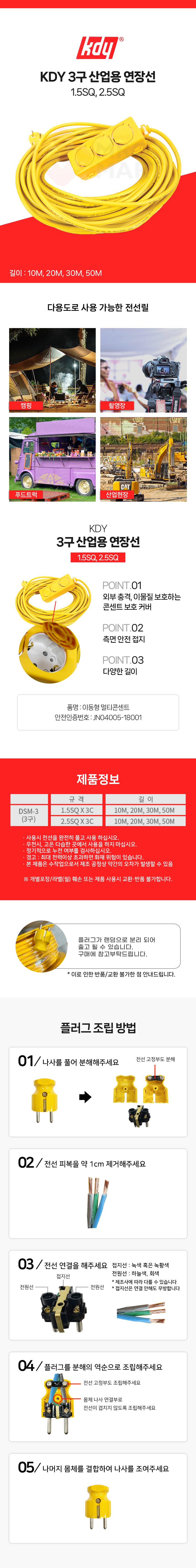 산업용 연장선 3구 DSM3-2520 2.5SQx3Cx20M 작업선 전기 전선릴 이동식 니드선 리드선 릴선 멀티탭 고용량 코드_상세1.jpg