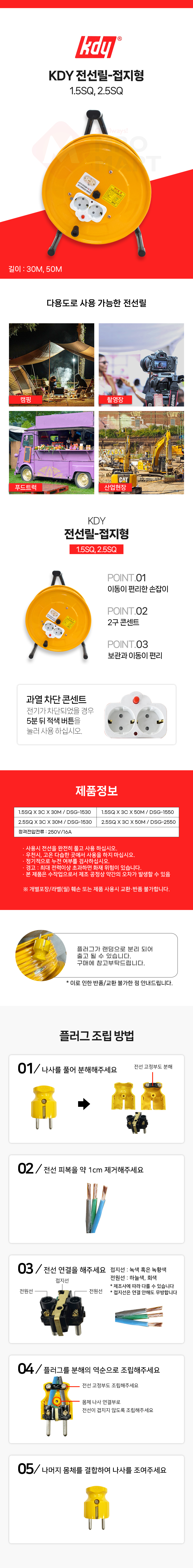 전선릴 접지 1.5SQ 30M DSG-1530 산업용 연장선 작업선 전기 이동식 니드선 리드선 릴선 고용량_상세1.jpg