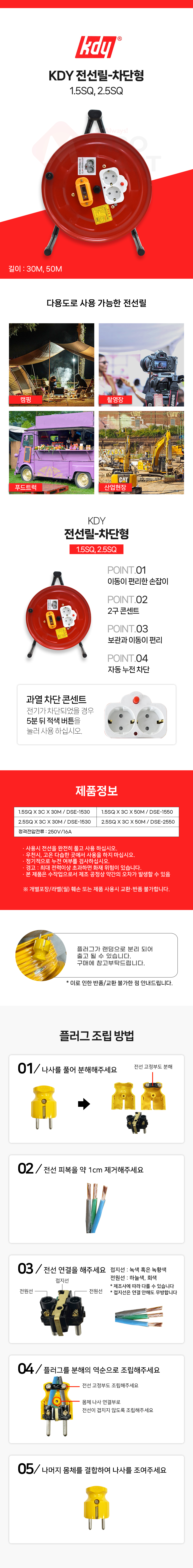 전선릴 차단 1.5SQ 50M DSE-1550 산업용 연장선 작업선 전기 이동식 니드선 리드선 릴선 고용량_상세1.jpg