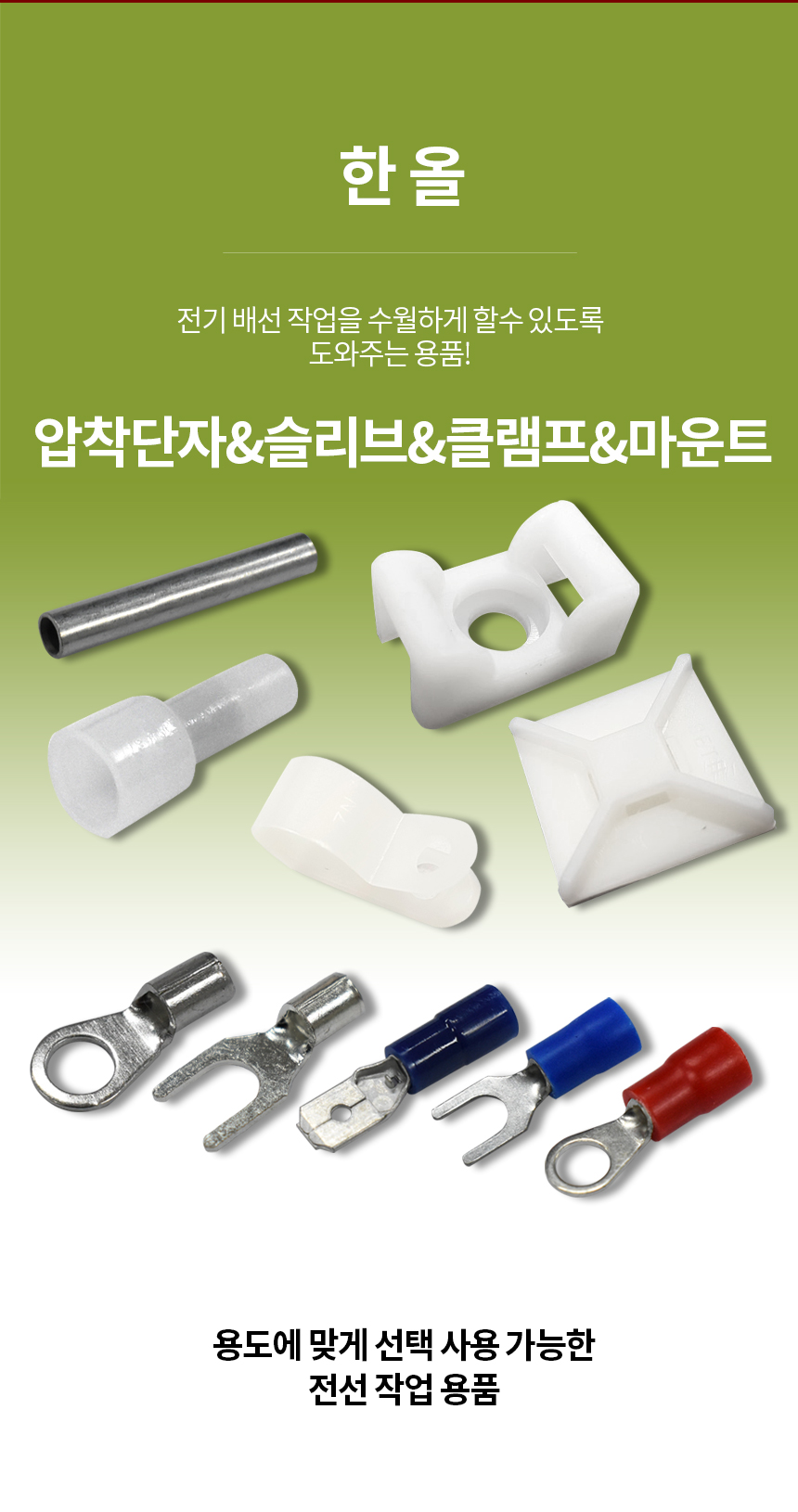 한올 클램프3N(10개입) 전선정리 전선고정_상세1.jpg