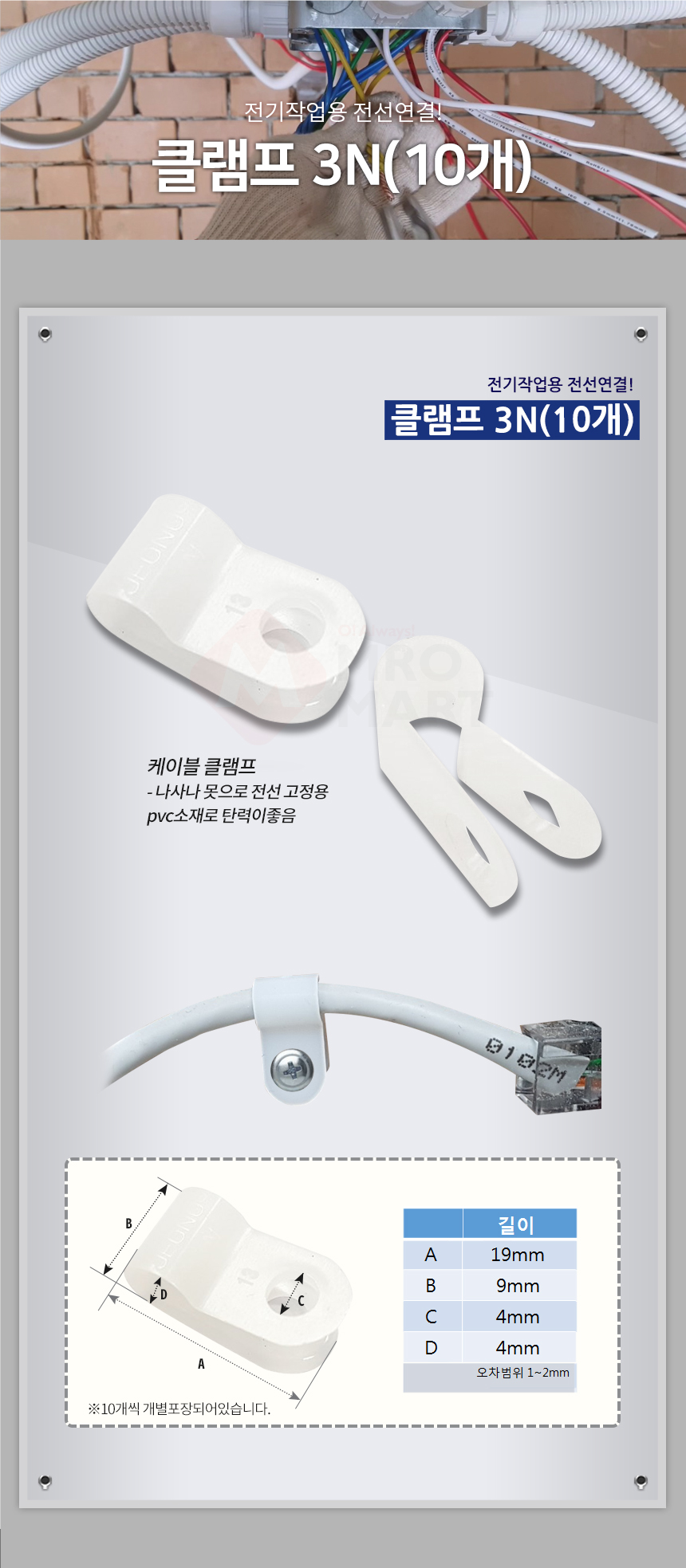 한올 클램프3N(10개입) 전선정리 전선고정_상세2.jpg