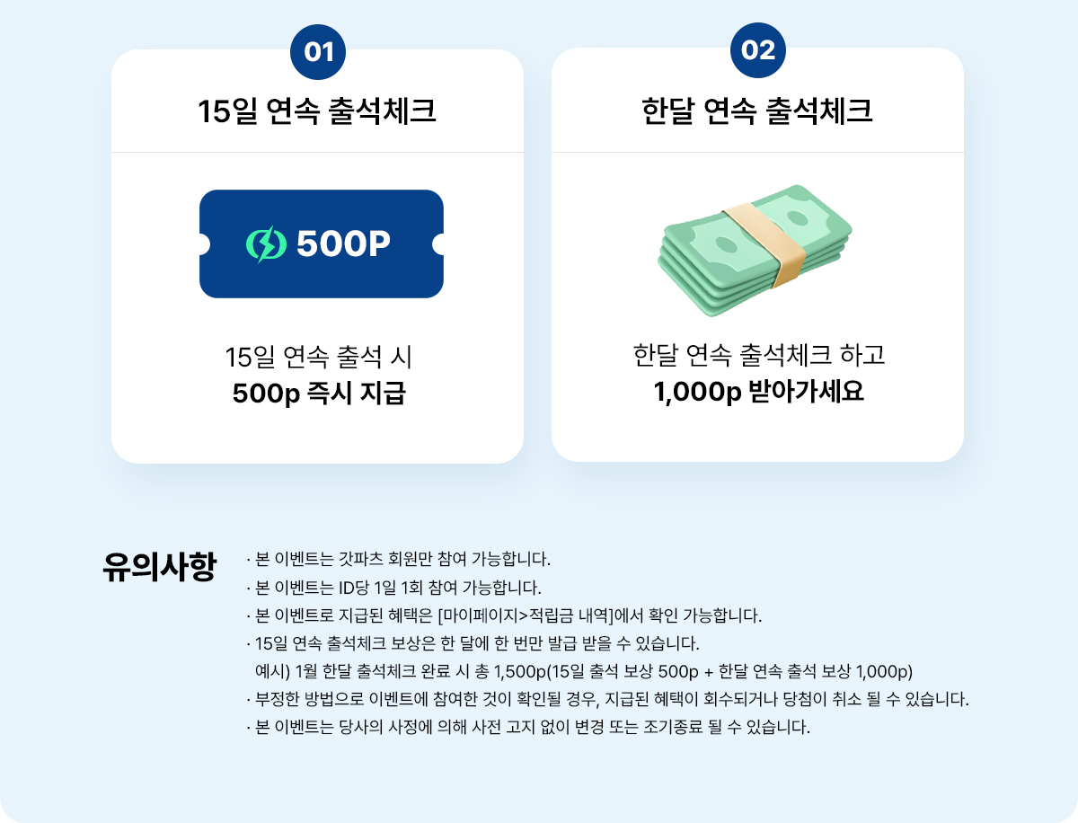 20250410_출석체크-이벤트_02.jpg