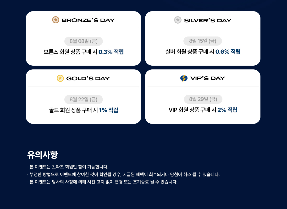 20250807_멤버스데이-이벤트_02.jpg