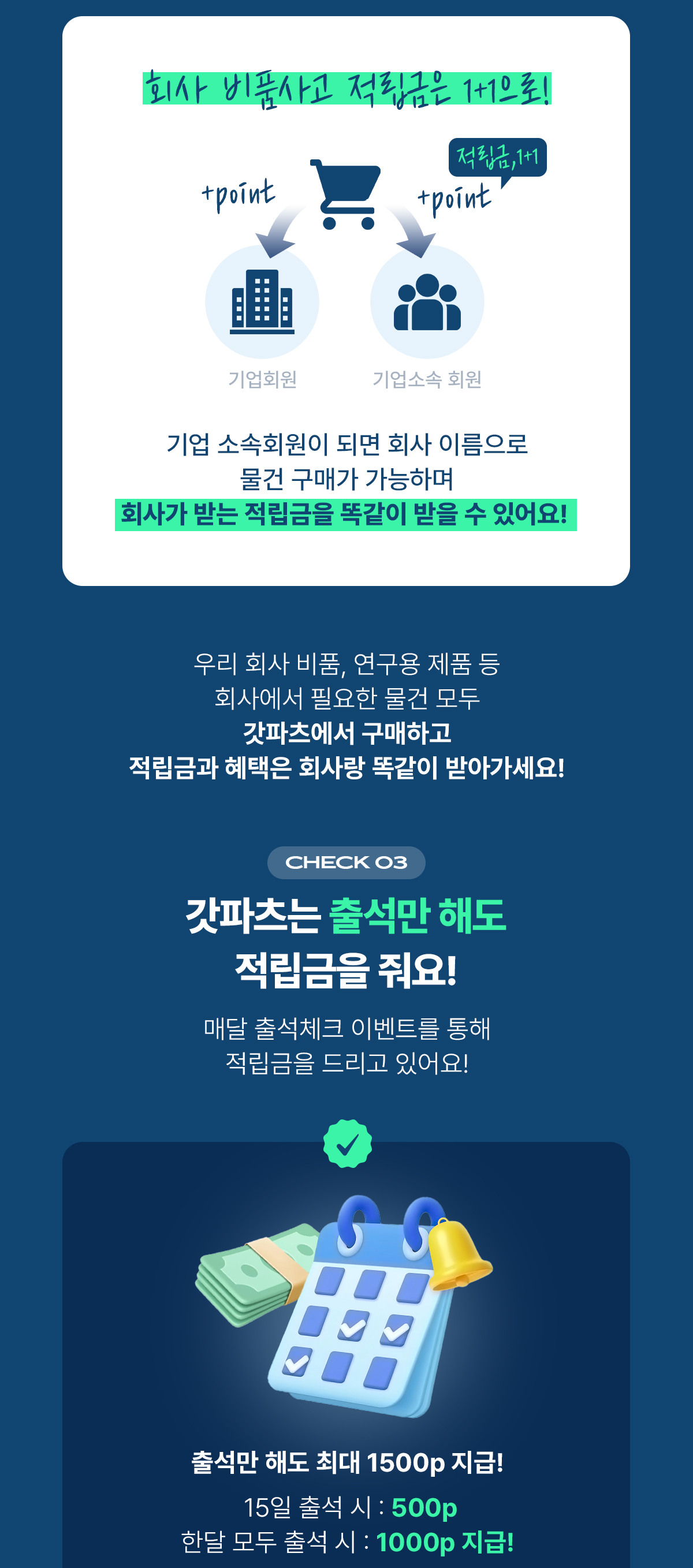 적립금현금화 배너5