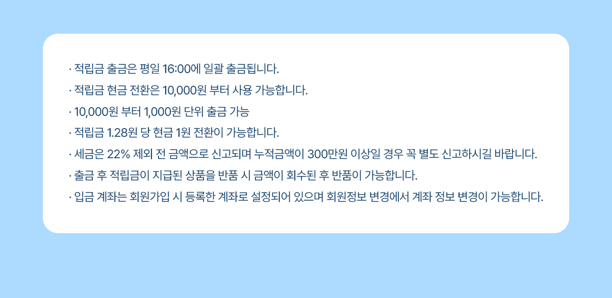 적립금현금화 배너11