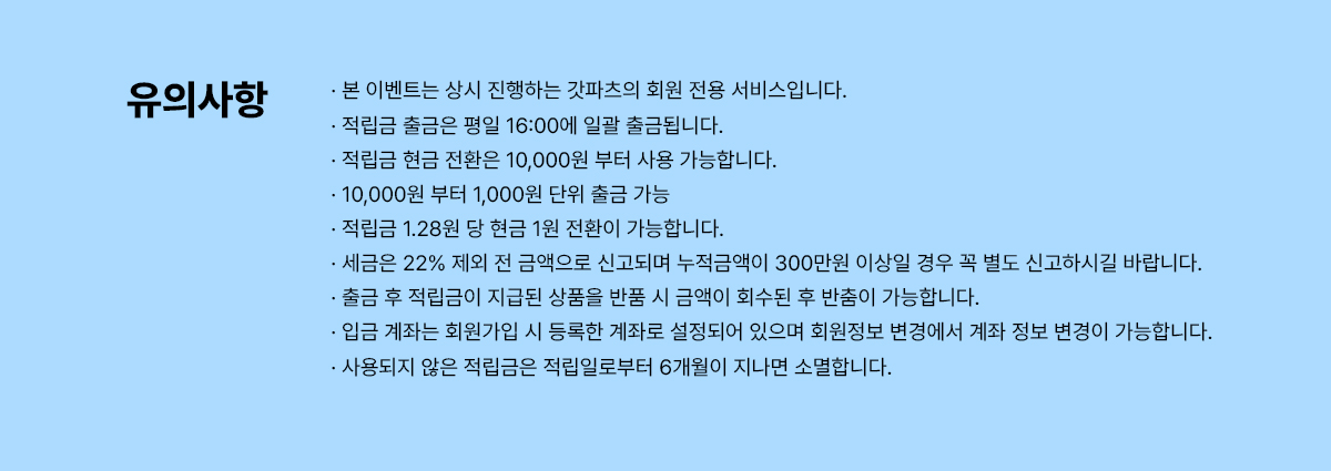 적립금현금화 배너 하단